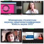 Міжнародна студентська науково-практична конференція «Юність науки-2022»