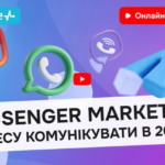 Здобувачі вищої освіти, спеціальності D5 «Маркетинг» долучилися до онлайн-конференції «Messenger Marketing: Як бізнесу комунікувати в 2026 році», від компанії SendPulse.