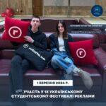 Учасники наукового гуртка взяли участь у 18 Українському студентському фестивалі реклами