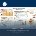 Засідання наукового гуртка «ProМаркетинг»