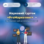 Рік відкриттів, дій і досягнень разом із «ProМаркетинг»!