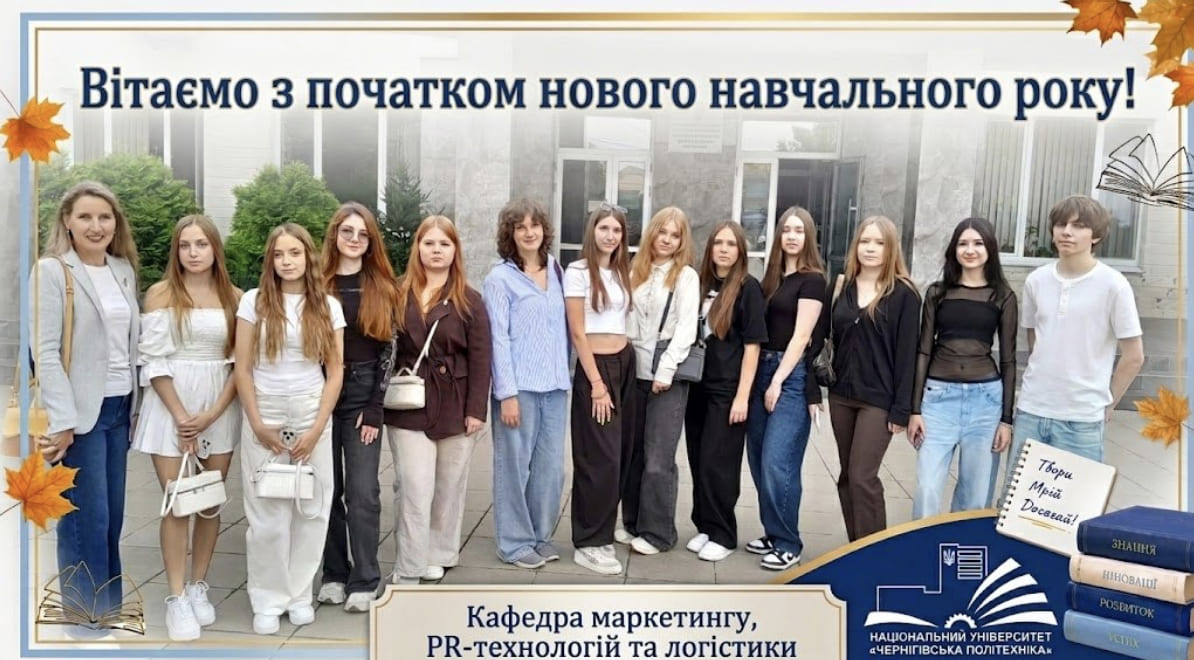 Дорогі студенти, шановні першокурсники! Щиро вітаємо вас із Днем знань та початком нового навчального року! 🎓📚