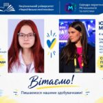 Щиро вітаємо Юлію Макарцеву та Анну Бойко – здобувачок вищої освіти спеціальності «Маркетинг» Національного університету «Чернігівська політехніка» з вагомим визнанням їхніх досягнень!